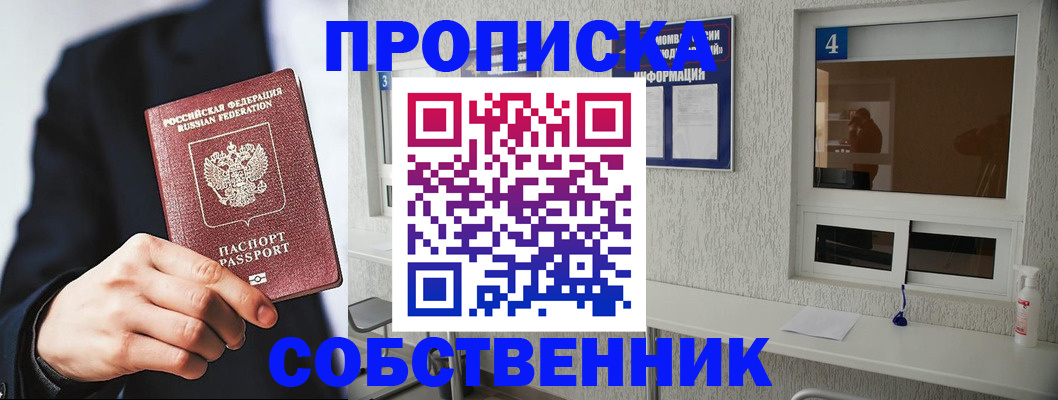 временная регистрация надежно в Нариманове