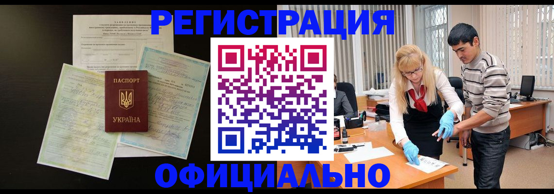 временная регистрация недорого в Нариманове
