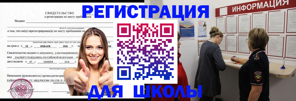 прописка ребенка в Нариманове