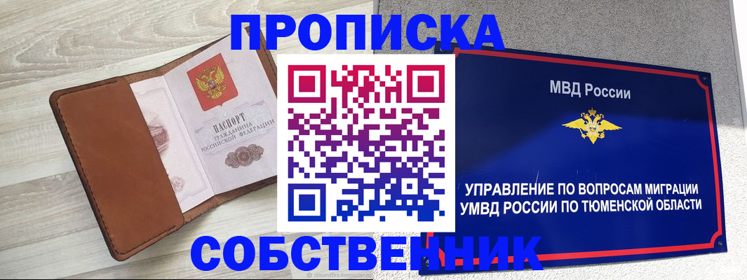 временная регистрация в Нариманове
